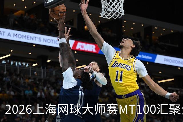 2026上海网球大师赛MT100汇聚全球民间高手同场争锋